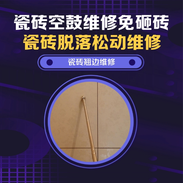 泉港瓷砖空鼓维修公司分享瓷砖胶的施工厚度对瓷砖空鼓有哪些影响