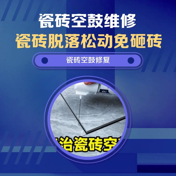 泉港瓷砖空鼓维修公司分享卫生间瓷砖翘边维修的方法
